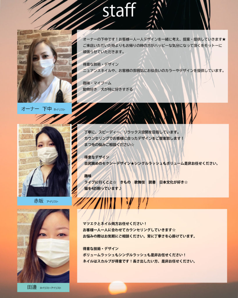 スタッフ紹介